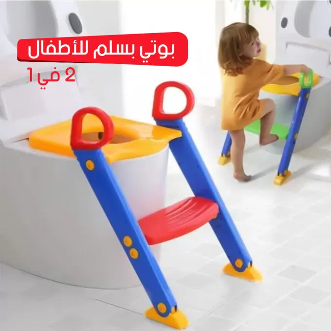 بوتي بسلم للأطفال