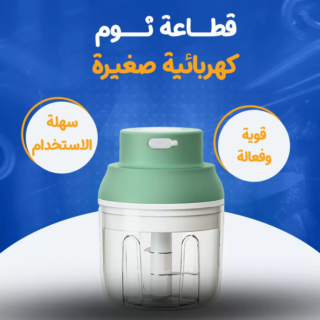 قطاعة ثوم كهربائية صغيرة