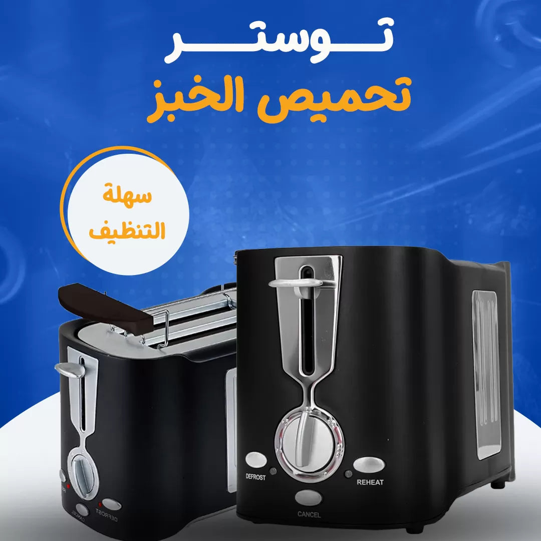 توستر تحميص الخبز