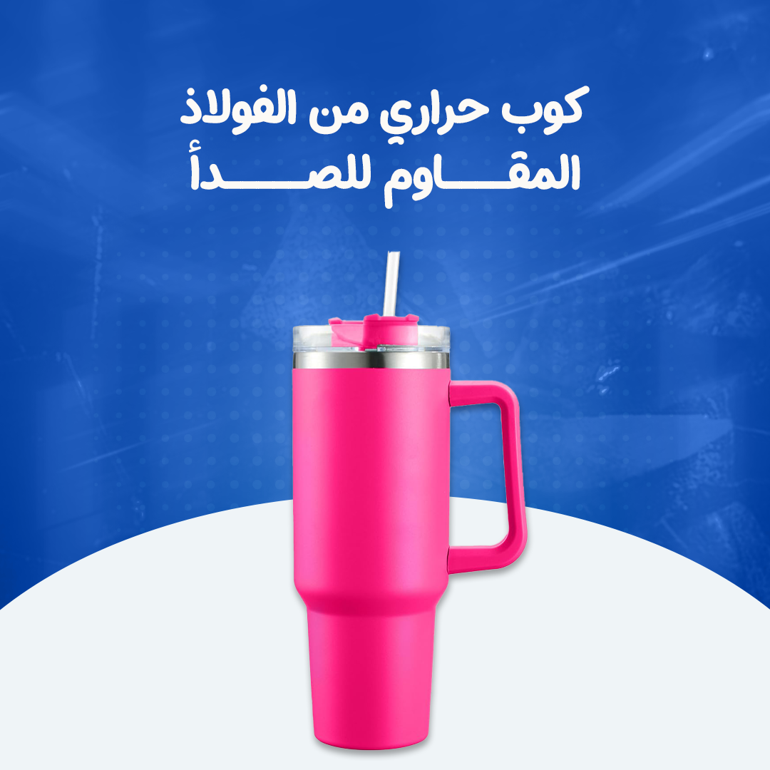 كوب حراري من الفولاذ المقاوم للصدأ