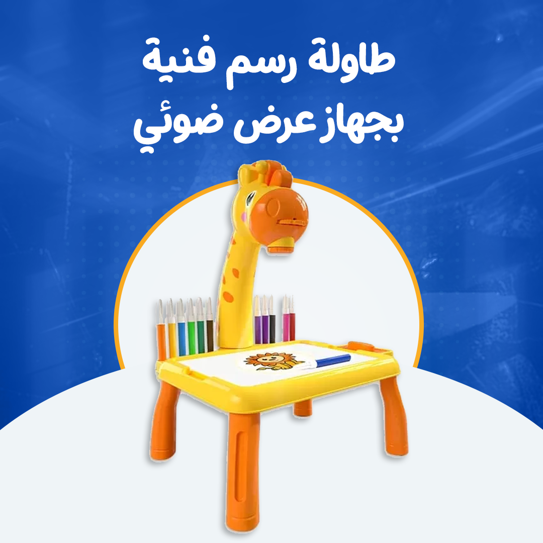طاولة رسم فنية بجهاز عرض ضوئي