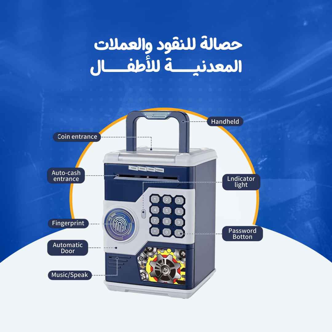 حصالة للنقود والعملات المعدنية للأطفال