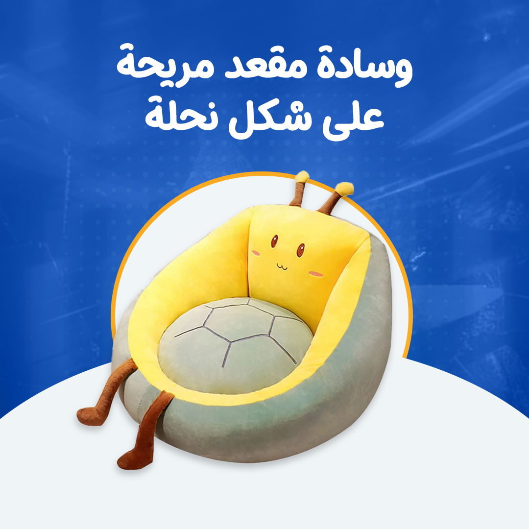وسادة مقعد مريحة على شكل نحلة