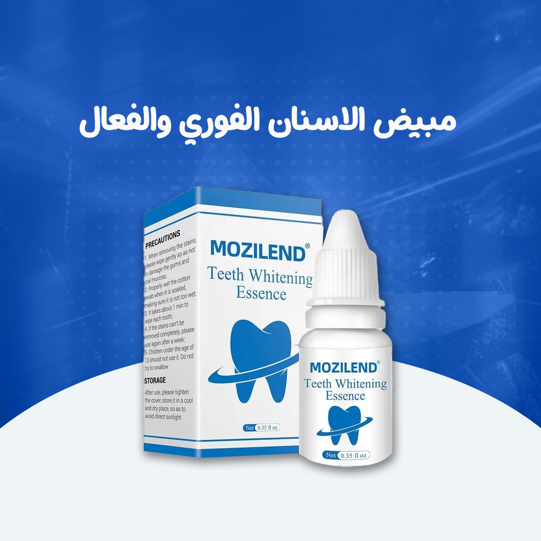 مبيض الاسنان الفوري والفعال