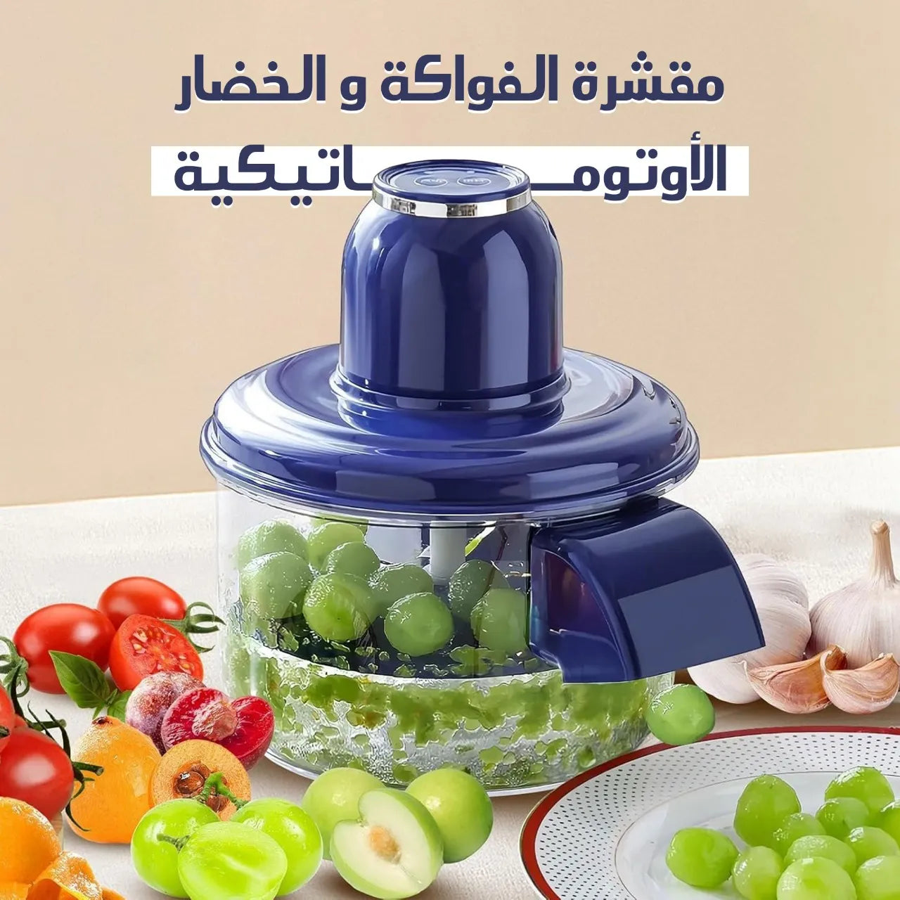 مقشرة الفواكه والخضار الأوتوماتيكية