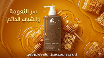 Roushan manuka honey +collagen body treatment cream