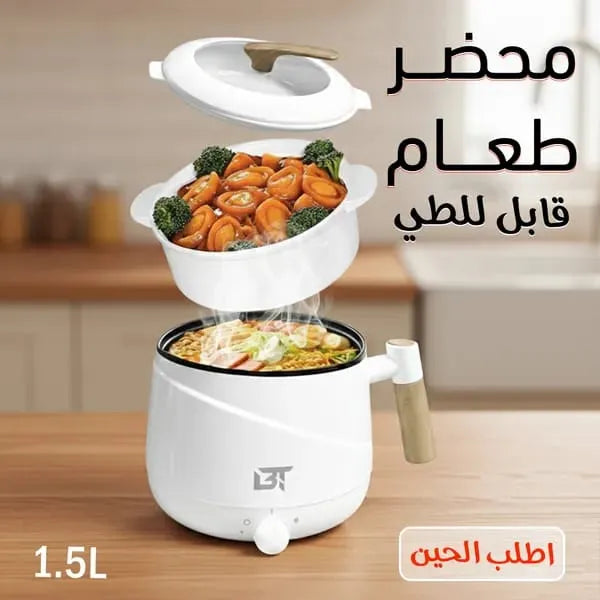 وعاء الطبخ المتنقل