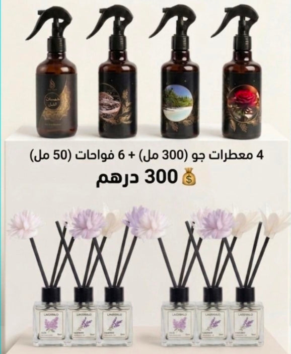 عرض خاص معطرات جو 300 مل +6 فواحات 50 مل | Air Freshener 300ml + Diffuser 50ml Special Offer