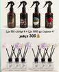 عرض خاص معطرات جو 300 مل +6 فواحات 50 مل | Air Freshener 300ml + Diffuser 50ml Special Offer