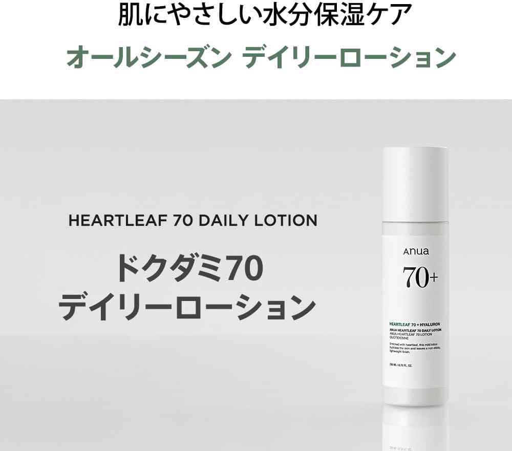 Heartleaf 70 Daily Relief Lotion 6.76 Ounce, Moisturizing Enhancing Skin Barrier Mild Lotion